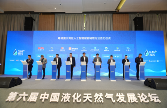 第六屆中國液化天然氣發(fā)展論壇圓滿落幕，共話LNG行業(yè)高質(zhì)量發(fā)展新機(jī)遇！