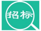 中海實(shí)業(yè)-物業(yè)分芍藥居大廈、未來(lái)科技城可燃?xì)怏w報(bào)警系統(tǒng)及燃?xì)馇袛嚅y購(gòu)置更換項(xiàng)目